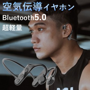 ワイヤレスイヤホン 空気伝導 イヤホン bluetooth ワイヤレス イヤホン iPhone マイク スポーツ 生活防水 ブルートゥース イヤフォン ス