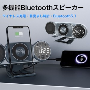 スピーカー 目覚まし時計 充電器 Bluetooth 5.1 3in1 ワイヤレススピーカー ラジオ ブルートゥーススピーカー iphone Android コンパクト