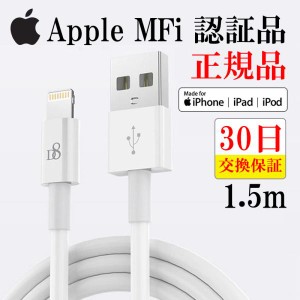 アイフォン 充電ケーブル 純正品質 iphone 充電 ケーブル 正規品 1.5m Lightningケーブル Apple Mfi 認証 アイホンケーブル iPhone14 SE 