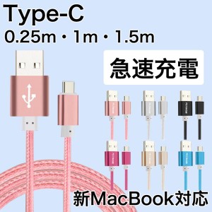 iphone15 ケーブル USBケーブル typec iphone15pro max 充電ケーブル タイプC 1m 1.5m 0.25m データ転送 頑丈 ナイロン Xperia Galaxy AQ