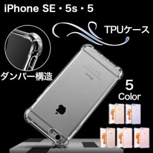 iPhone SE3 SE2 ケース クリア iPhone11 Pro iPhone XR X XS MAX カバー iPhoneSE 5s 5 ソフトケース 耐衝撃 透明 iPhone8 iPhone7 6s 6 