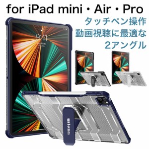 iPad mini 6 ケース クリア iPad Air 6 ケース 透明 ペン充電 iPad ケース 第9 第8 第7 世代 耐衝撃 iPad Air5 Air4 カバー スタンド可 i