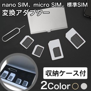 SIM アダプター nano SIM micro SIM 標準SIM 変換アダプター 5点セット 取り出すピン付き アルミ収納ケース SIMホルダー iPhoneXS Max XR