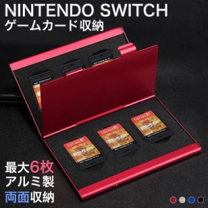 Nintendo Switch専用 カードケース 6枚 収納ボックス アルミ製 耐衝撃 スイッチ ゲームカード収納 薄い 軽い 携帯便利