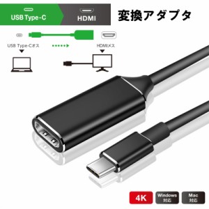 typec hdmi 変換アダプタ type-c to hdmi メス 変換ケーブル 15cｍ タイプc hdmi 変換ケーブル 4K コネクター Ｍacbook Pro air mini Gal