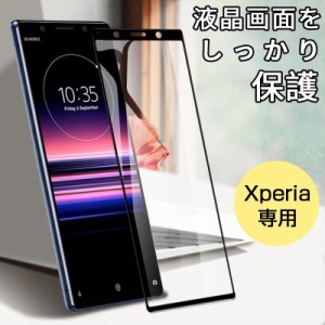 xperia5 ガラスフィルム xperia xz3 フィルム 全面保護 Xperia 1 II 強化ガラス xperia xz2 フィルム SOV40 SOV39 SOV41 801SO 802SO フ