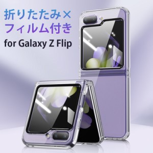 galaxy z flip5 ケース 耐衝撃 SAMSUNG Galaxy Z Flip5 ケース 透明 カバー おしゃれ ギャラクシー Z Flip 5 フィルム 一体型 スマホケー