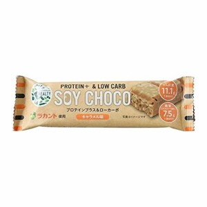 HEALTY SOY CHOCO キャラメル味 ソイパフクランチチョコレート ソイチョコ プロテインプラス＆ローカーボ - プロテインバー ラカント チ