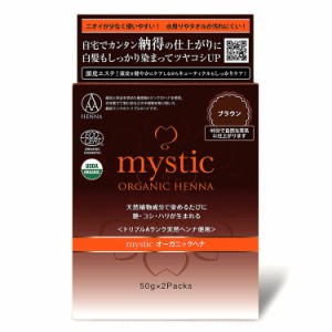 mystic オーガニックヘナ ブラウン - ヘアケア ヘナ オーガニックヘナ 天然植物成分 ヘナカラー ヘアカラー エコサート認証 USDA認証 AAA