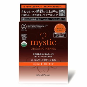 mystic オーガニックヘナ ブラウニーオレンジ - ヘアケア ヘナ オーガニックヘナ 天然植物成分 ヘナカラー ヘアカラー エコサート認証 US