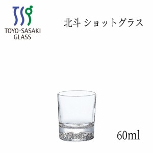 北斗 ショットグラス 60ml ウイスキー P-01126-JAN 東洋佐々木ガラス 