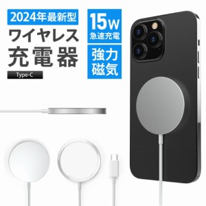 【即日発送】ワイヤレス充電器 急速 15W iPhone Android 急速充電 マグネット Xperia Galaxy 充電器 AirPods type-c ワイヤレスチャージ