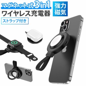 ワイヤレス充電器 3in1 iphone 充電器 持ち運び 急速 複数台 2台同時充電 マグネット 磁器 同時充電可能 Android アンドロイド Apple Wat