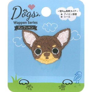 ドッグス シールワッペン チワワ 茶 シール・アイロン接着 両用 DOG005