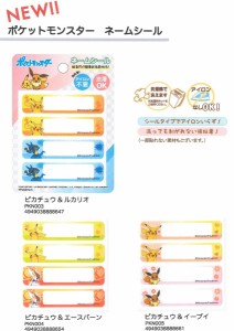 ポケットモンスターネームシール ネームラベル シールアイロン両用接着　