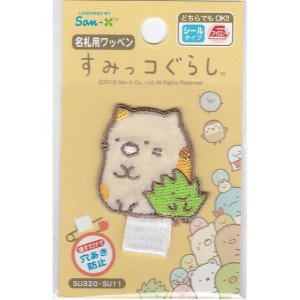 すみっコぐらしアップリケシールワッペン　シール アイロン両用接着　名札用ワッペン  ねこ & ざっそう SU320-SU11