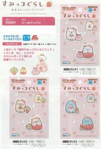 すみっコぐらし 喫茶すみっコでいちごフェア 2個入り シール アイロン ワッペン