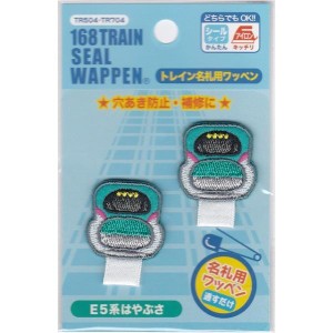 トレイン 名札用ワッペン 2枚入 E5 系 はやぶさ TR504-TR704