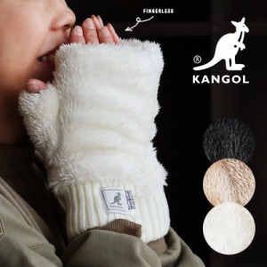 KANGOL カンゴール 手袋 手ぶくろ グローブ ハンドウォーマー 指なし レディース スマホ操作 可能 ボア ニット 冬 暖かい 軽い 冬小物