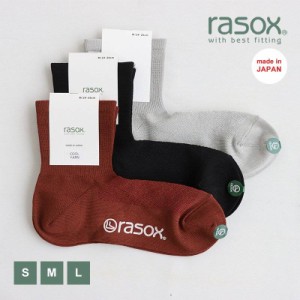 【メール便12】 rasox ラソックス 靴下 くつ下 ソックス ミドル丈 ミッド ファインクール ミッド L字型 COOL YARN クールヤーン 日本製 