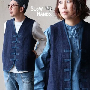 SLOW HANDS スローハンズ ベスト メンズ レディース Vネック 重ね着 綿100％ コットン ドビー織 インディゴ チャイナボタン ポケット し