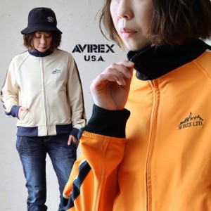 AVIREX アヴィレックス トラックジャケット ジャージ 長袖 レディース 配色 ワンポイント 刺繍 ポリエステル コットン ストレッチ すっき