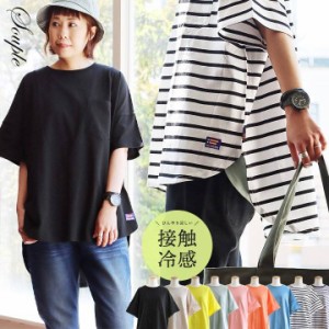 【メール便50】 Tシャツ カットソー レディース 半袖 5分袖 綿100 コットン しっかり 柔らか 夏 薄手 ポケット ロング丈 裾 ラウンド 体