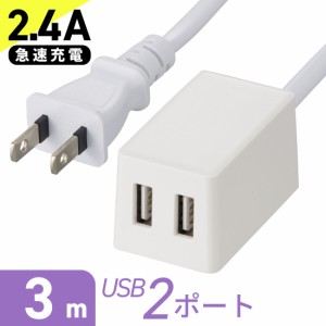 電源タップ USB2ポート 3m ホワイト｜HS-3MUSB-22 00-1660 オーム電機