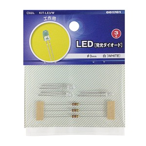 LED発光ダイオード 工作用 φ3mm 白 3個入 KIT-LE3W 00-1701