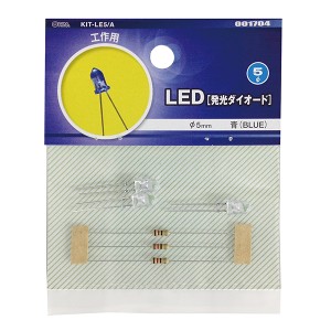 LED 発光ダイオード 工作用φ5mm 青 3個入 KIT-LE5/A 00-1704