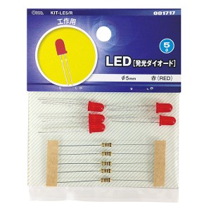 LED 発光ダイオード 工作用 φ5mm 赤 5個入 KIT-LE5/R 00-1717