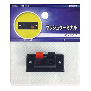 オーム電機 プッシュターミナル ２ピンタイプ KIT-PT2 00-1804