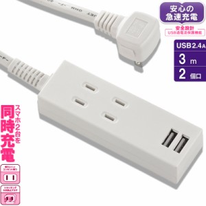 電源タップ USB充電ポート付 2個口 3m 白 ホワイト_HS-TU23PBT-W 00-4393 OHM オーム電機