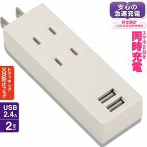 電源タップ USB充電ポート付 2個口/2USB 白 ホワイト_HS-TU2SPC-W 00-4394 OHM オーム電機
