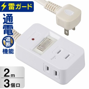 電源タップ 発煙ガードタップ 集中スイッチ付 雷ガード 3個口 2m｜HS-TP32HS3-W 00-5345  オーム電機