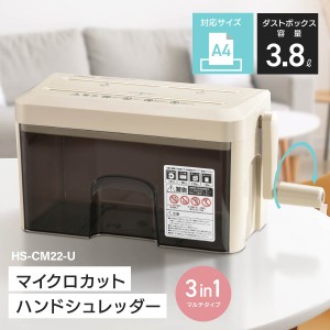 OffiStyle マイクロカットハンドシュレッダー｜HS-CM22-U 00-5645 オーム電機