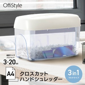 シュレッダー 手動 OffiStyleクロスカットハンドシュレッダー 大容量タイプ ホワイト｜HS-C230-W 00-5647 オーム電機