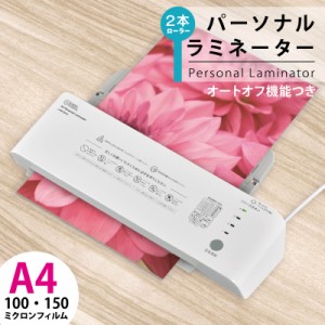 パーソナルラミネーター A4サイズ対応｜LAM-R243 00-5665 オーム電機