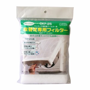 換気扇フィルター OKF-25S専用_OKF-25 00-6653 OHM オーム電機