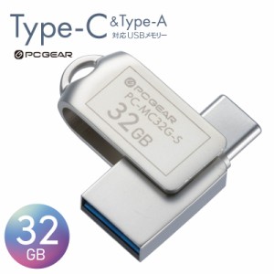 PCGEAR USBメモリー 32GB TypeC&TypeA対応｜PC-MC32G-S 01-0063 オーム電機