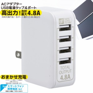 ACアダプター USB電源タップ 4ポート ホワイト_MAV-AU48-W 01-3745 OHM オーム電機