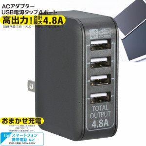 ACアダプター USB電源タップ 4ポート ブラック_MAV-AU48-K 01-3746 OHM オーム電機