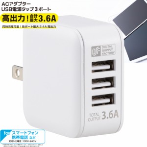 ACアダプター USB電源タップ 3ポート｜MAV-AU36P3 01-3793 OHM オーム電機