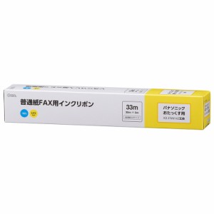 普通紙FAXインクリボン S-P2タイプ 1本入 33m_OAI-FPB33S 01-3863 オーム電機