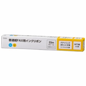 普通紙FAXインクリボン S-P3タイプ 1本入 33m_OAI-FPC33S 01-3864 オーム電機