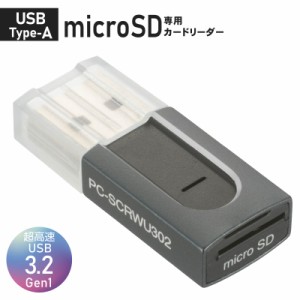 microSD専用カードリーダー TypeAコネクタ｜PC-SCRWU302-H 01-3967