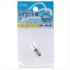 オーム電機 パイロット球Ｔ１０ Ｅ１０ １２Ｖ−０．１５Ａクリア LB-P1112V 04-9614