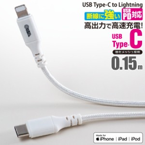 AudioComm 断線に強いライトニングケーブル USB TypeC/Lightning 0.15m｜SIP-L015ECH-W 01-7110 オーム電機