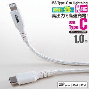 AudioComm 断線に強いライトニングケーブル USB TypeC/Lightning 1m｜SIP-L10ECH-W 01-7111 オーム電機