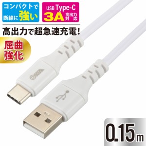 Type-Cケーブル AudioComm Type-Cケーブル USB-A to USB-C 0.15m ホワイト｜SMT-L015CAS-W 01-7127 オーム電機